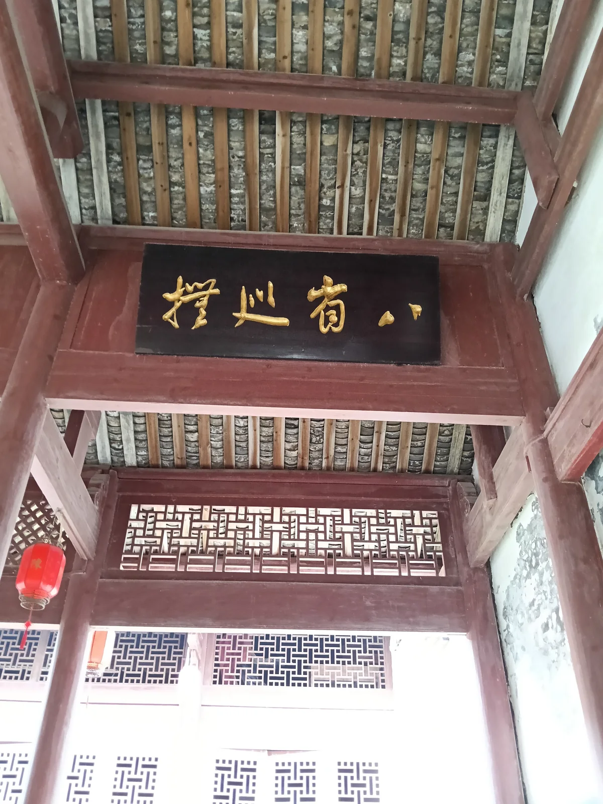 横山陈氏宗祠匾额