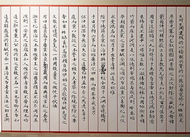 陈继昌殿试对策书影
